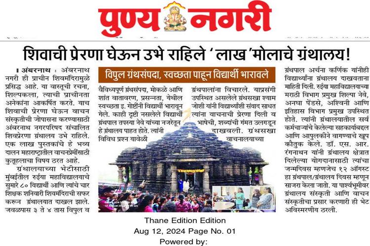 Ambarnath Shivmandir Heritage Walk & Library - 10 Aug 2024 Punya Nagri