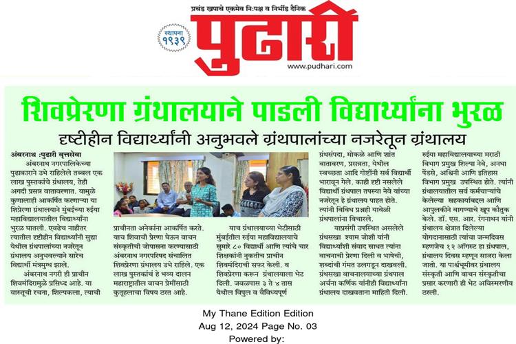 Ambarnath Shivmandir Heritage Walk & Library - 10 Aug 2024 Pudhari