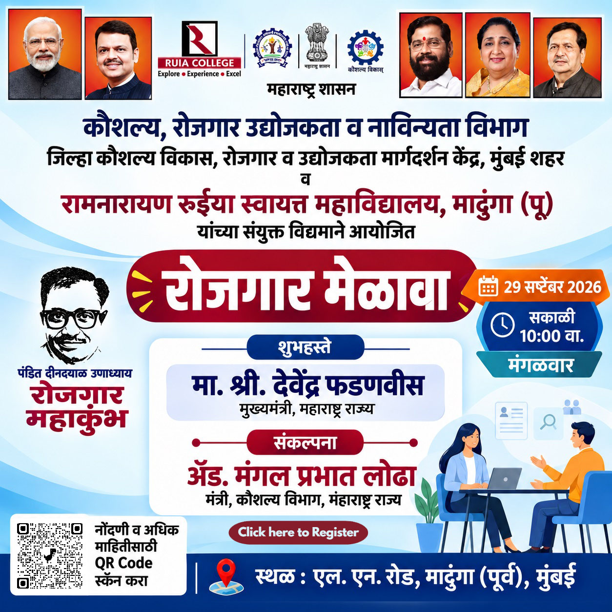 Pandit Deendayal Upadhyay Rojgar Mahakumbh