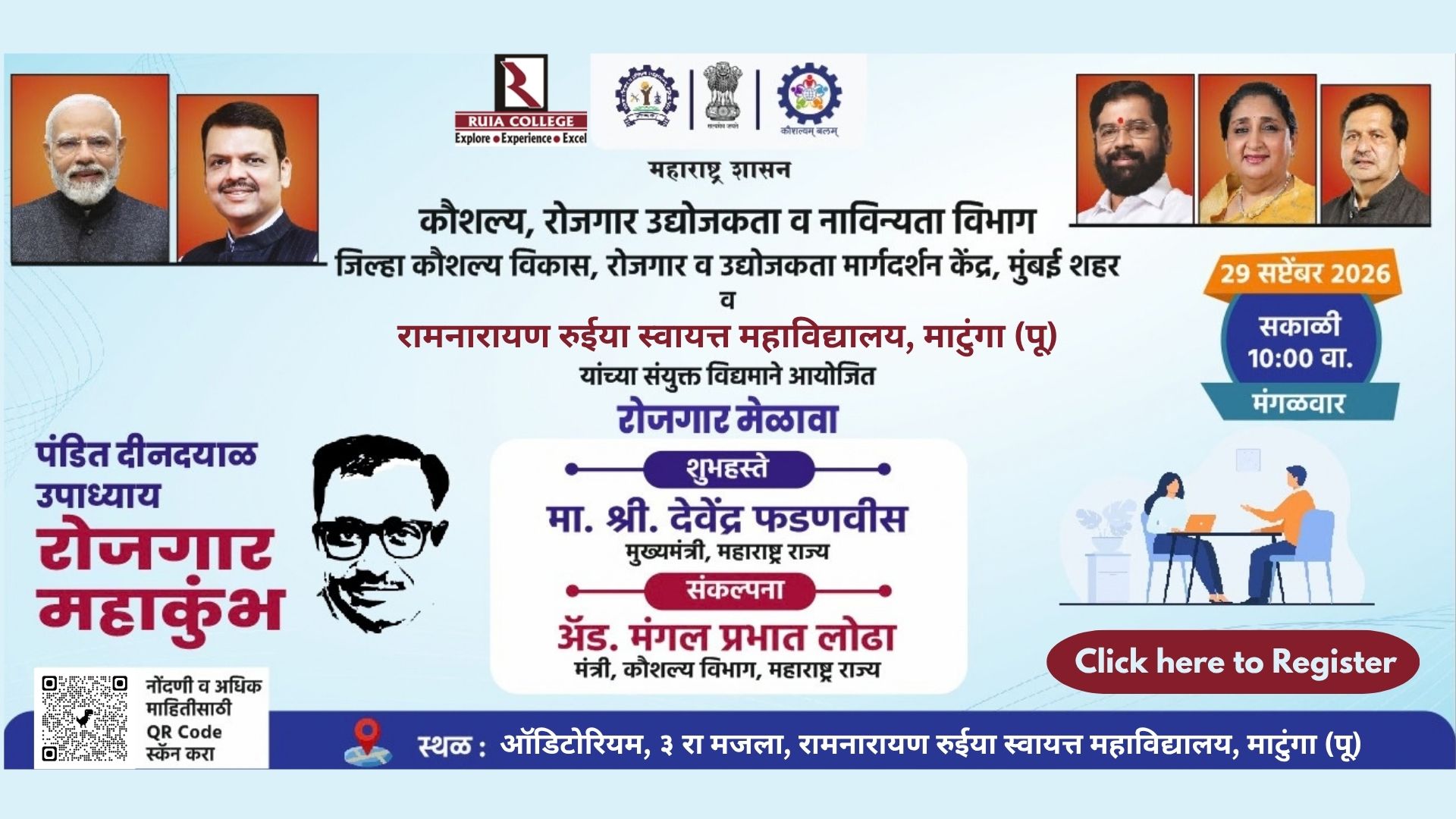 Pandit Deendayal Upadhyay Rojgar Mahakumbh